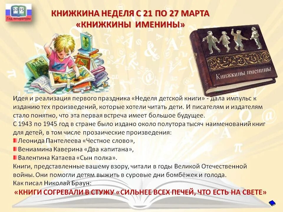 Сценарий мероприятия книжкина неделя