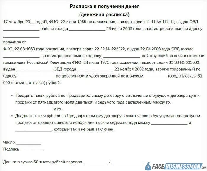 Как правильно написать расписку о получении денег по договору. Форма написания расписки о передачи денежных средств. Долговая расписка о получении денег образец. Бланк расписки в получении денежных средств за квартиру. Расписка о получении денежных средств юр лицом от физ лица образец.