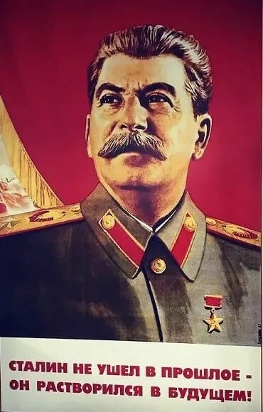 Сталин будущее. Сталин с нами. Сталин предсказал будущее. Сталин ушел. Сталин не ушёл в прошлое он.