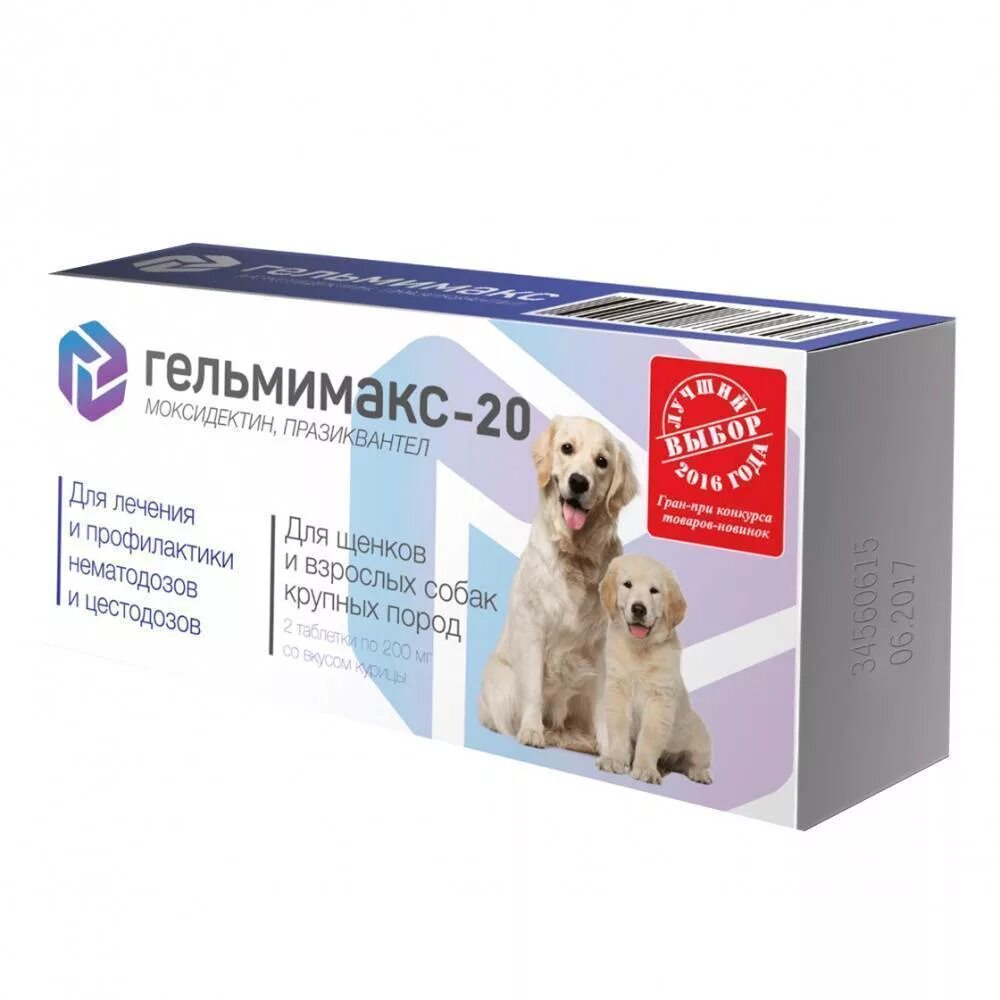 Гельмимакс 10 для собак. Гельмимакс 20 таблетки. Гельмимакс для щенков. Гельмимакс-20 (для щенков и взр.собак круп.пород).