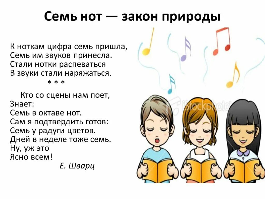 Семь нот сайт. Стихи про нотки. стихи про ноты для детей. стихотворение про ноты. стихотворения про нотки для детей.