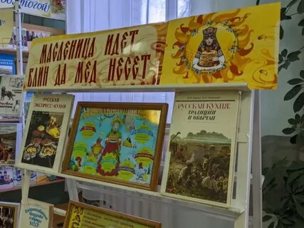 Масленица в библиотеке для детей
