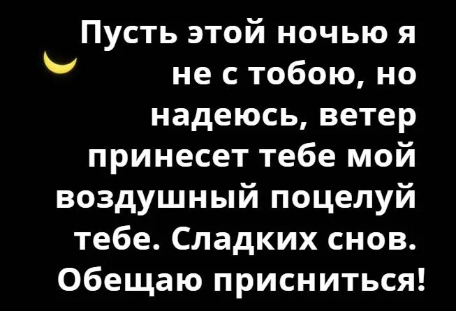 Спокойной ночи любимый своими словами до слез. Стихи спокойной ночи любимому мужчине на расстоянии. Пожелания спокойной ночи любимому мужчине на расстоянии. Спокойной ночи мужчине на расстоянии мужчине. Спокойной ночи мужчине своими словами.