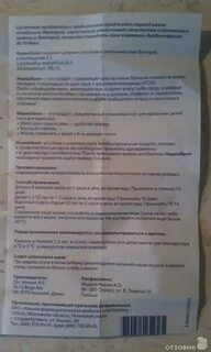 Нормобакт инструкция