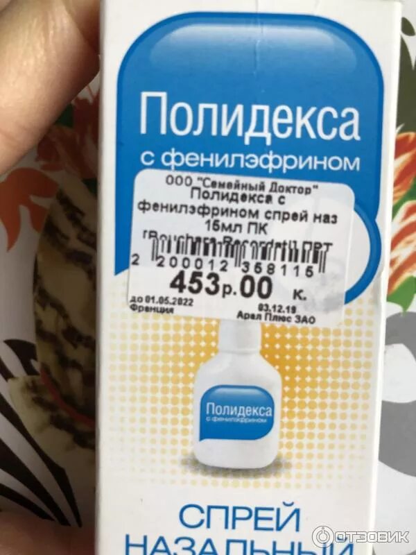 Фл. Полидекса с фенилэфрином. Полидекса спрей для детей. Капли с фенилэфрином для носа. Полидекса с фенилэфрином спрей назальный.