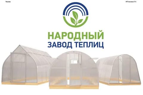 Теплицы акция