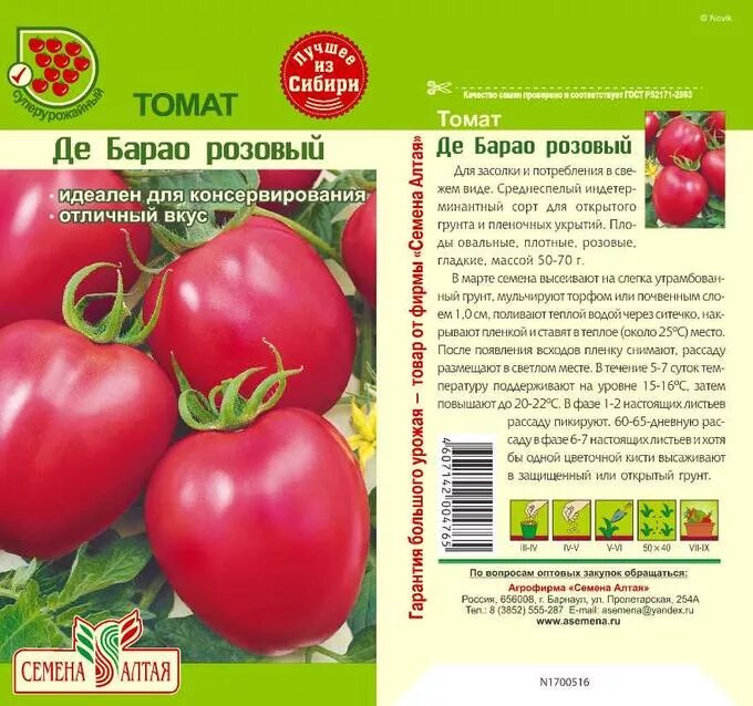 Розовый томат открытого. Томат де Барао розовый. Томат де Барао розовый семена Алтая. Томат де Барао розовый Царский. Сорт помидор де Барао розовый.