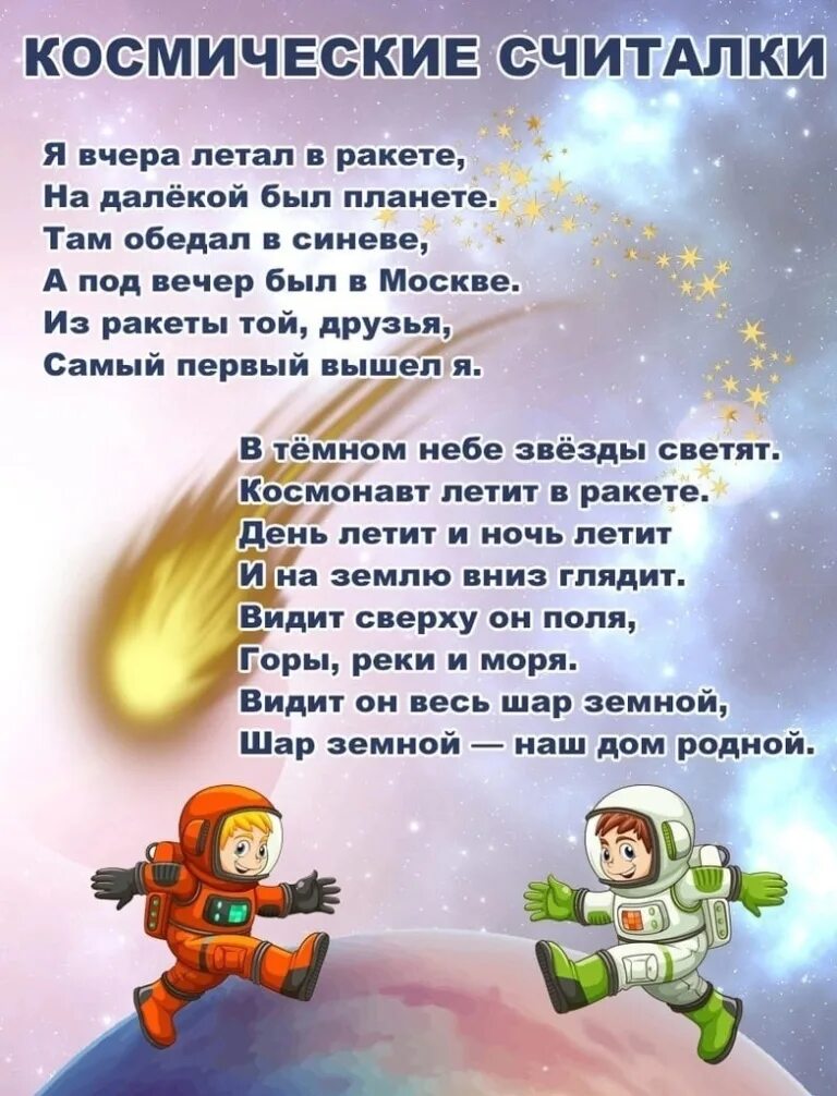 Стихотворение про планеты для детей. Считалка про космос для детей. Стихи о планетах для детей. Стих про планеты для детей. Космическая считалка для детей.
