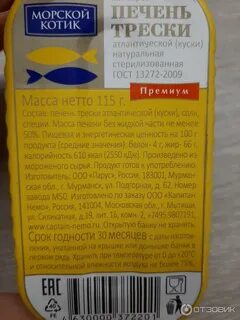 Треска омега 3