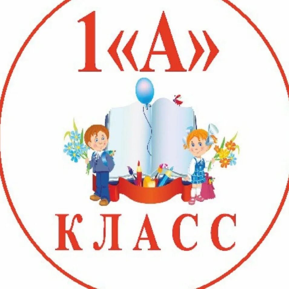 1 Класс. Эмблема класса. Красивые эмблемы для класса. 1с эмблема. 1а 51 1а