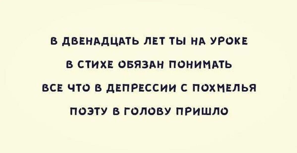 Приходит в голову легкая и. Стихи про депрессию. Депрессивные стихи. Депрессивные четверостишья. В двенадцать лет ты на уроке в стихе обязан понимать.