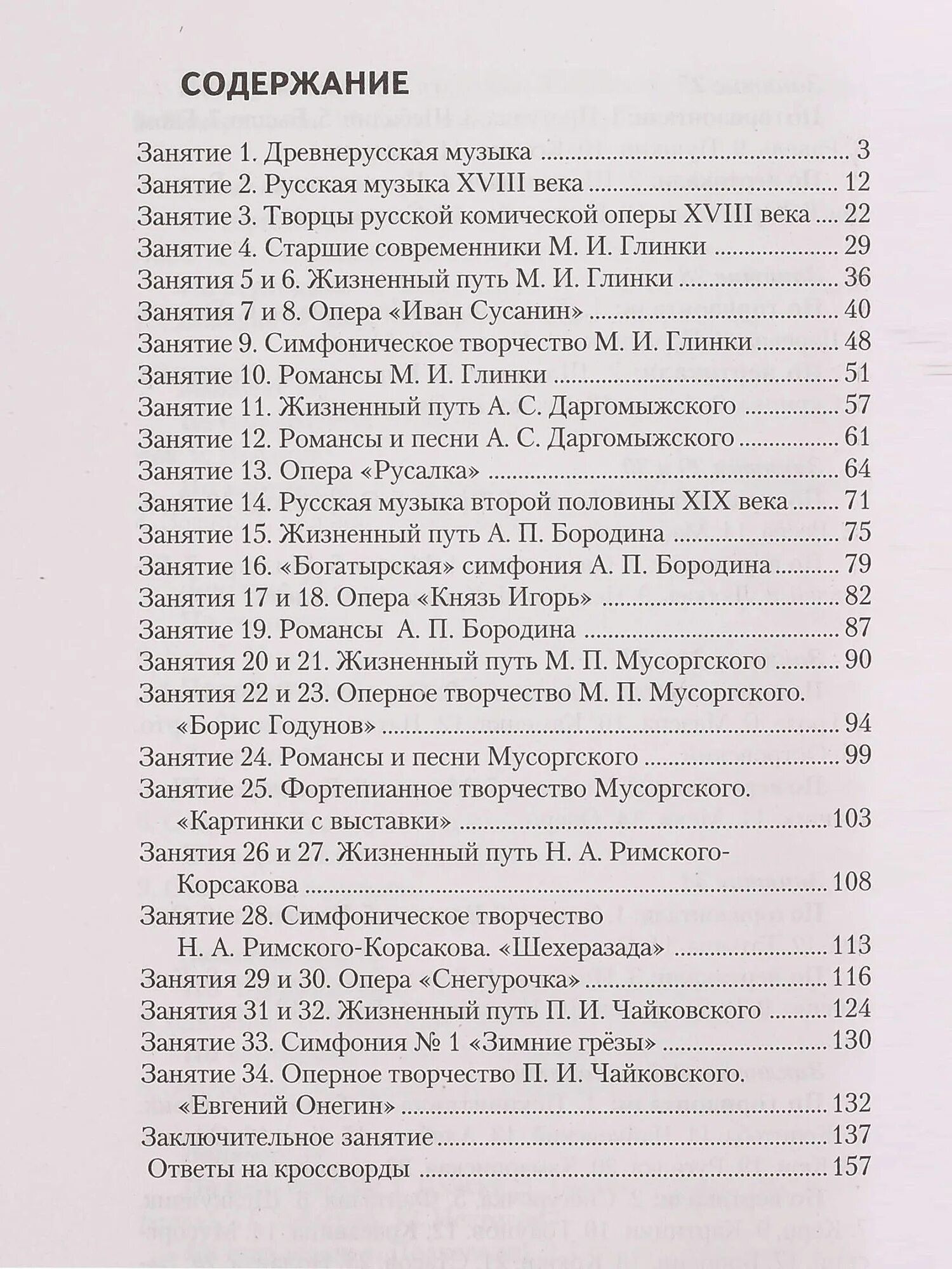 Шорникова музыкальная литература 2 год. М. Шорникова музыкальная литература 3 год обучения. Шорникова музыкальная литература. Учебник по музыкальной литературе 3 год обучения шорникова.
