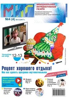 Интерактивная газета