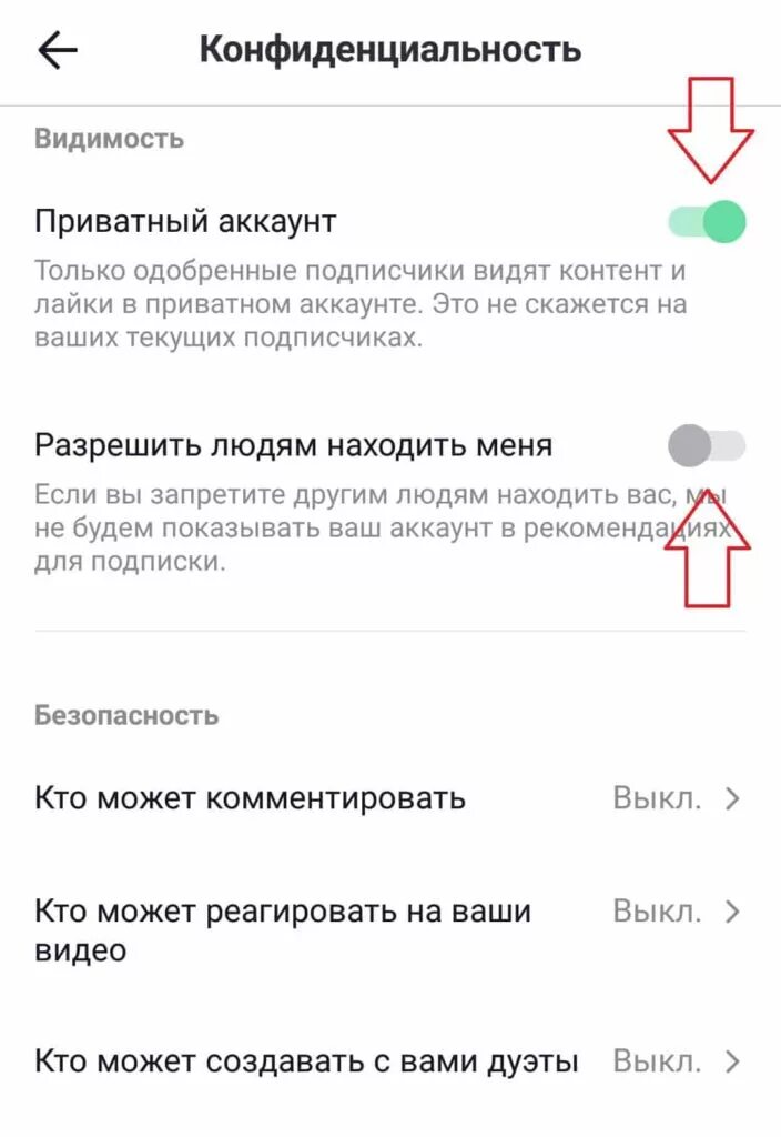 Удаленные аккаунты в тик токе. Как убрать приватный аккаунт в тик ток. Удалить аккаунт тик ток. Тик ток конфиденциальность. Не подписывается на аккаунт тик ток