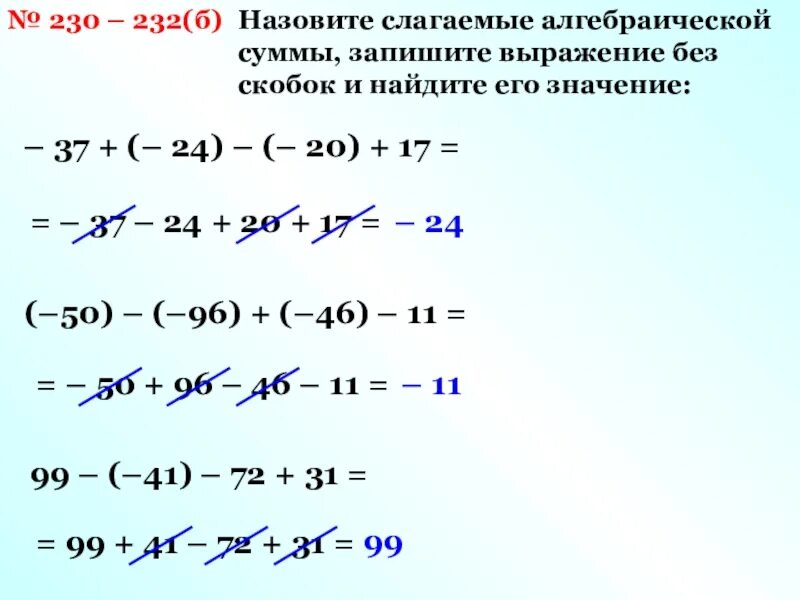 Слагаемые алгебраической суммы. Алгебраическая сумма примеры. Как найти алгебраическую сумму. Алгебраическая сумма 6 класс примеры. Алгебраические слагаемые