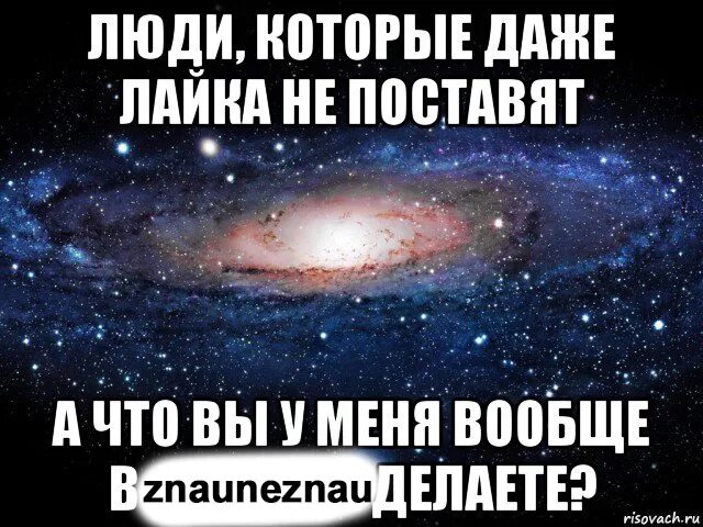 В дв не приходят лайки. Цитаты про лайки. статусы про лайки. люди которые не лайкают. статус про лайк.