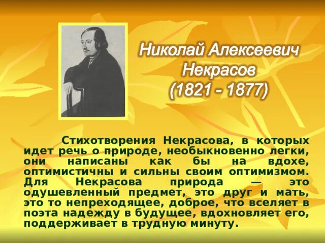 Стихи Некрасова. Стихотворение н а Некрасова. Стихи Некрасова о природе. Некрасов "стихотворения". Некрасов стихотворение наизусть