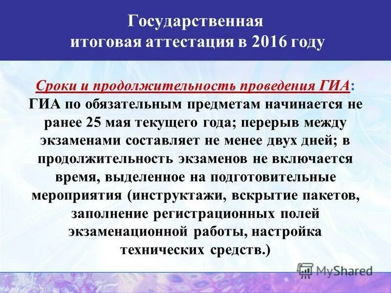 Перерыв между экзаменами итоговой аттестации. Перерыв между экзаменами при проведении итоговой аттестации. государственная итоговая аттестация 2016. промежуток между экзаменами при итоговой аттестации. итоговый экзамен итоговая аттестация спектр 1 помощь.