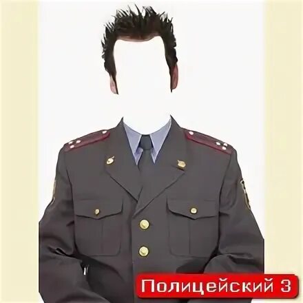 Подставить полиции