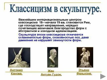 Какие направления господствовали
