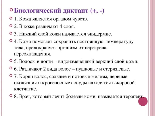 Всероссийский биологический диктант. Биологический диктант 5 класс. Биологический диктант 5 класс. Сосуды в порядке уменьшения давления крови. Биологический диктант.