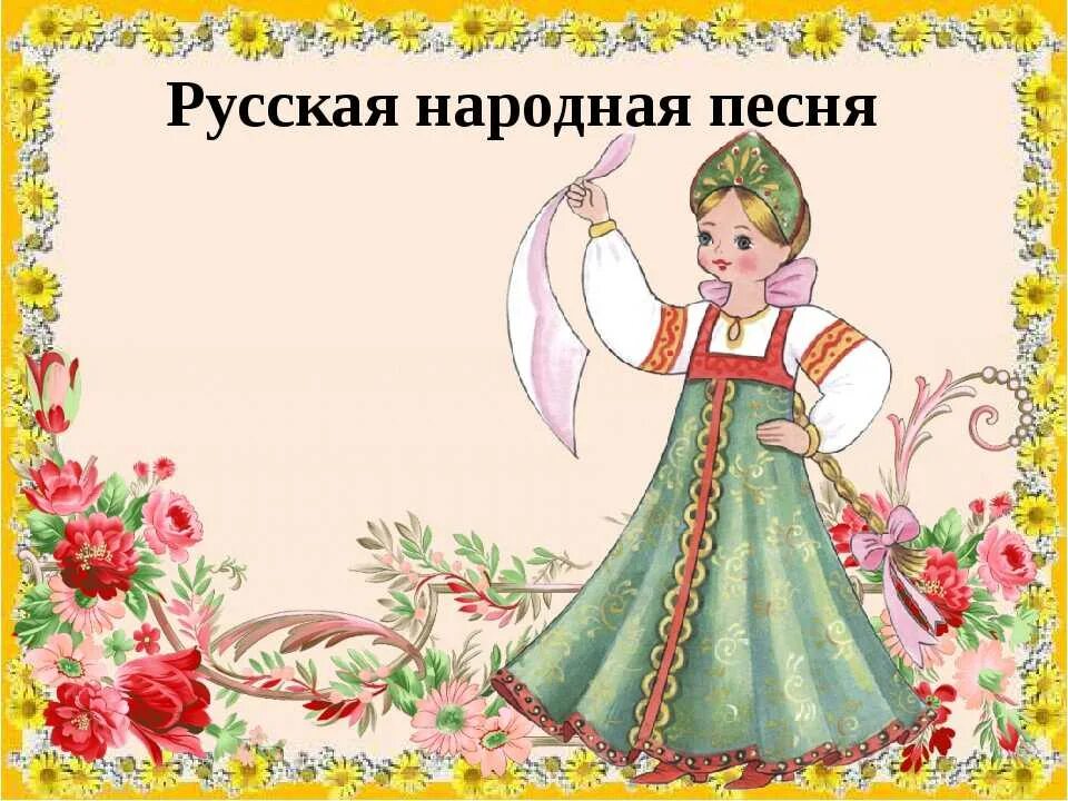 Обычная песня народная