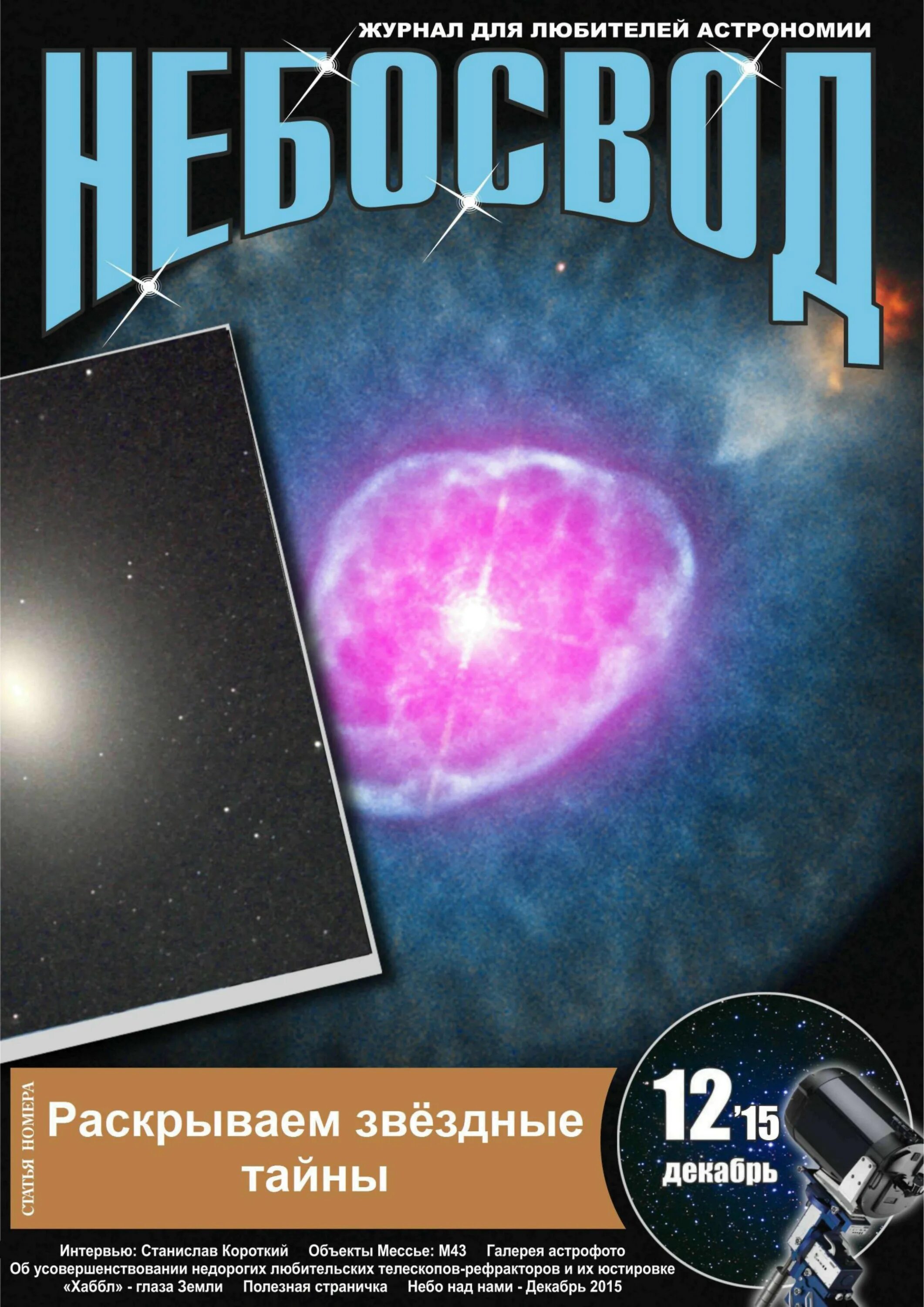 коллекция книг и журналов по астрономии в северной японии. журнал про космос. журнал астрономия. журнал астрономия. журнал астрономия.
