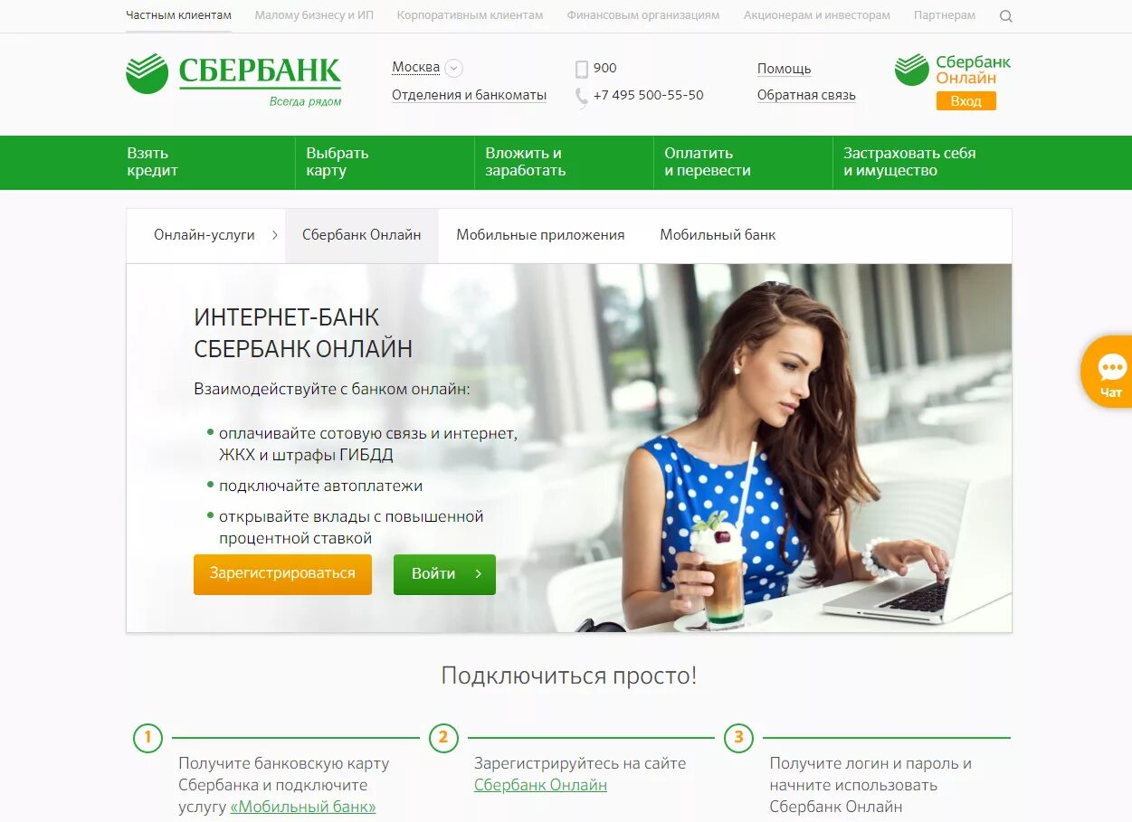 Sberbank ru установить сертификат. Сбербанк. Интернет банк Сбербанк. Банка.