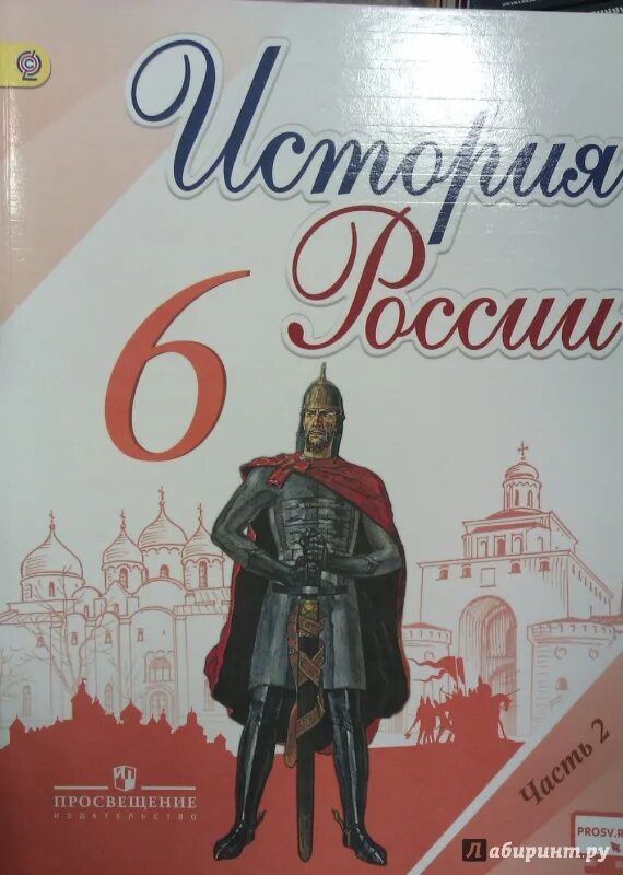 Данилов 9 класс читать. История древней Руси 6 класс учебник. Учебник по истории за 6 класс. Истории России 6 класс Арсентьева Данилова. История России 6 класс Просвещение.