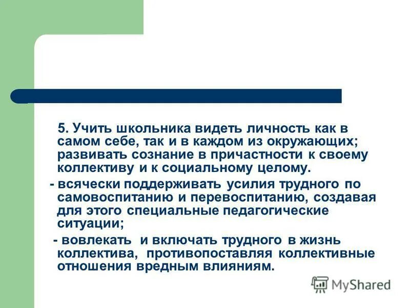 Всячески поддерживаю. Перевоспитание это в педагогике. Самовоспитание и перевоспитание в педагогике. Педагогика понятие о перевоспитании.. Психологическая сущность перевоспитания.