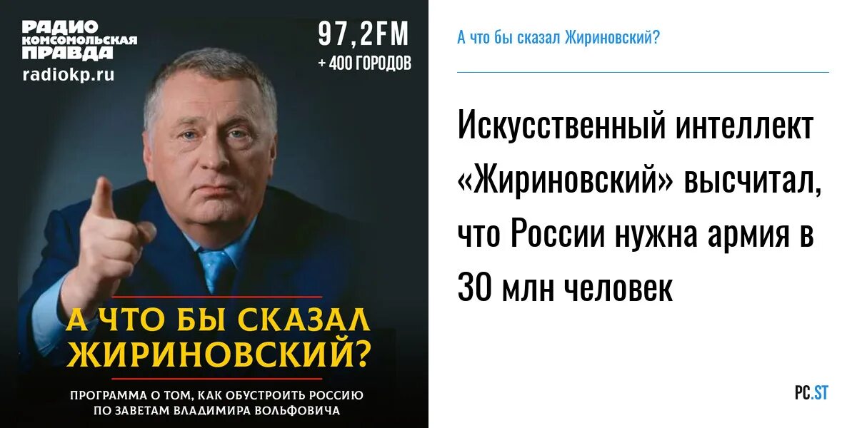 Жириновский мои прогнозы сбылись. ИИ Жириновский. Имени Владимира Жириновского. Жириновский с народом.