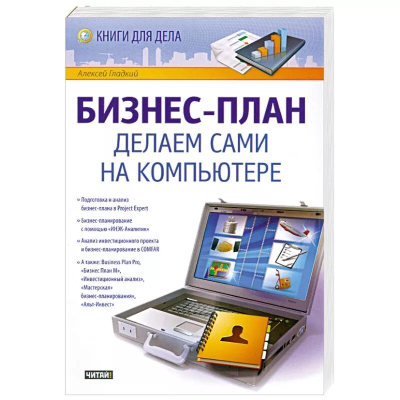 Бизнес книга слушать. Книги по бизнесу. Книги по бизнес планированию. Бизнес план книга. Книжный бизнес.