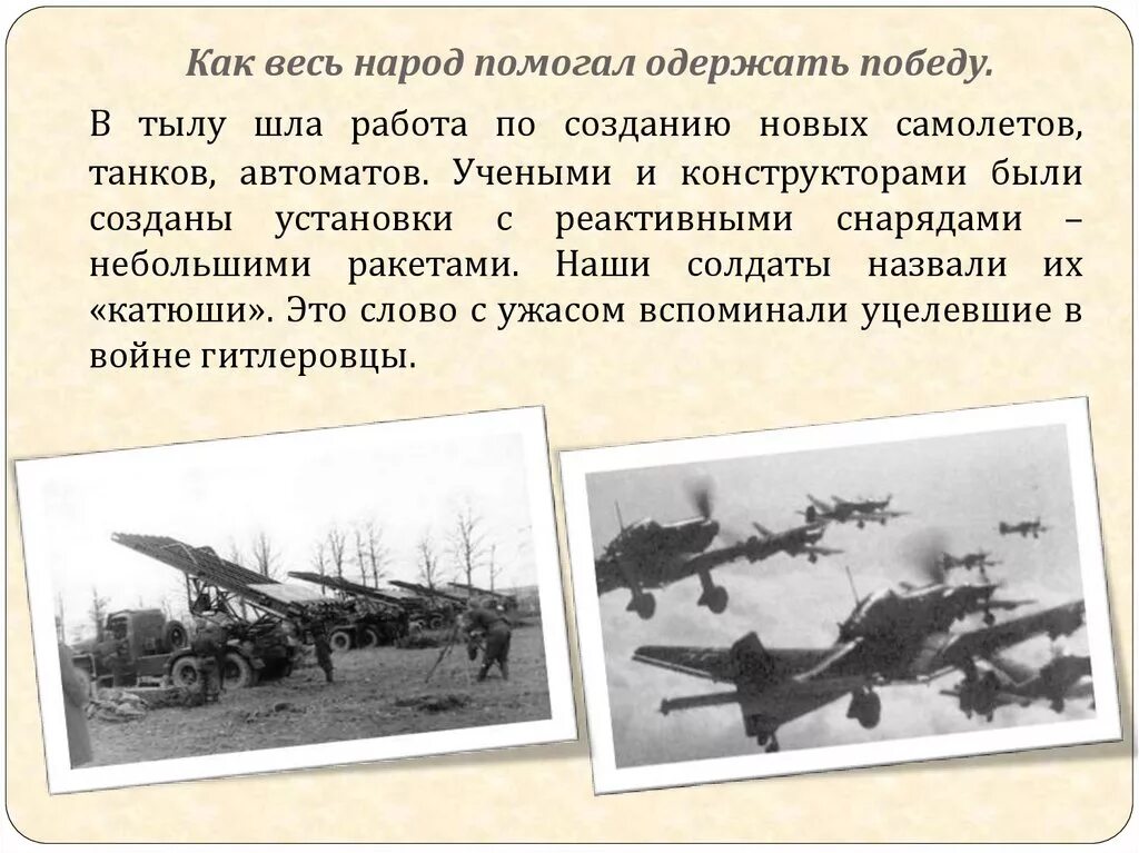Описание про войну