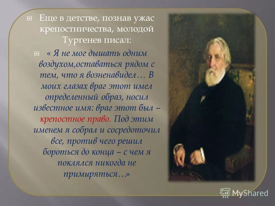 Тургенев о русском языке берегите наш язык. Тургенев берегите наш язык наш прекрасный русский язык. Тургенев берегите наш язык наш прекрасный русский язык. Берегите наш язык наш прекрасный русский язык этот клад. Тургенев о русском языке берегите наш язык.