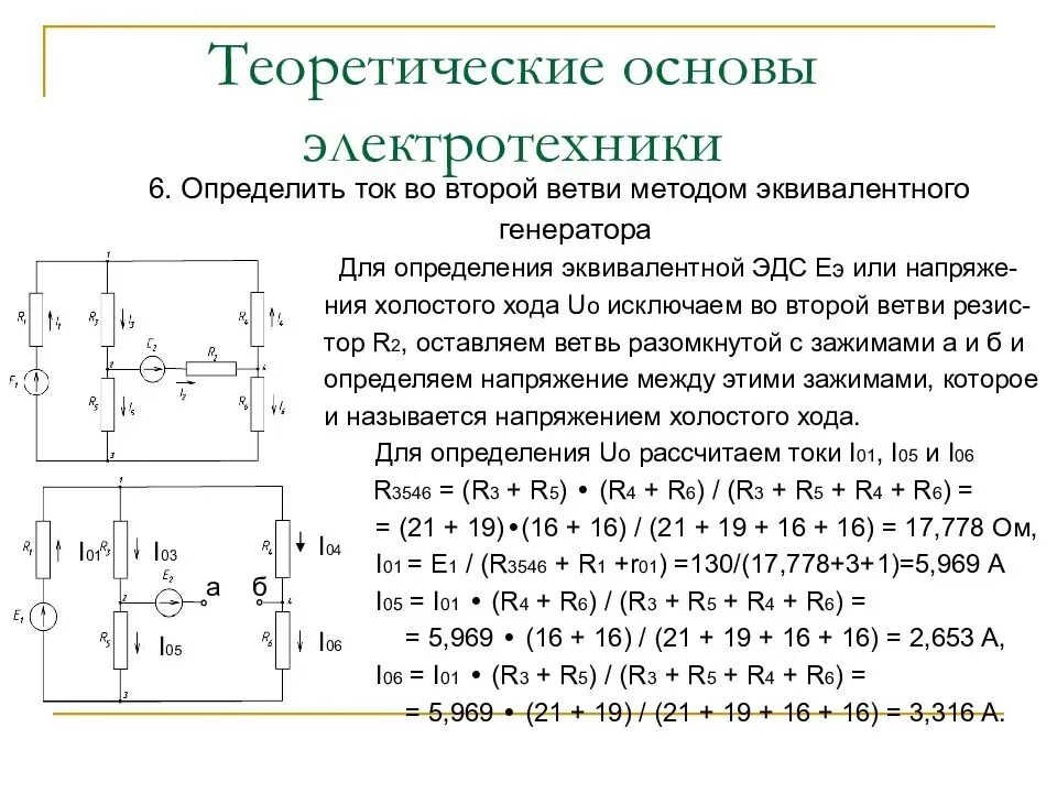 Основы законы электротехники. Эквивалентная схема генератора постоянного тока. ЭДС генератора как найти Электротехника. Метод эквивалентного генератора ТОЭ. Определение тока методом эквивалентного генератора.