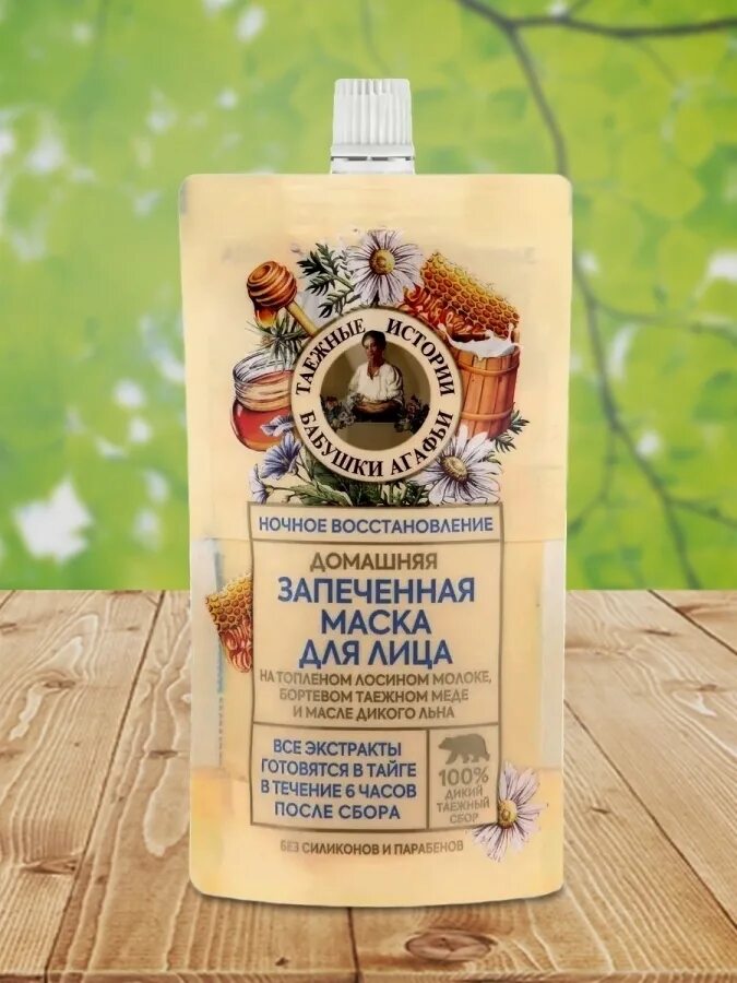 Запеченная маска бабушки агафьи. "ns" таежные истории домашняя запеченная маска д/лица,100 мл/12. Таежные истории / anti-age женьшеневая маска для лица, 100 мл. Рба / таежные истории / домашняя запеченная маска для лица, 100 мл. Рецепты бабушки агафьи маска для лица.