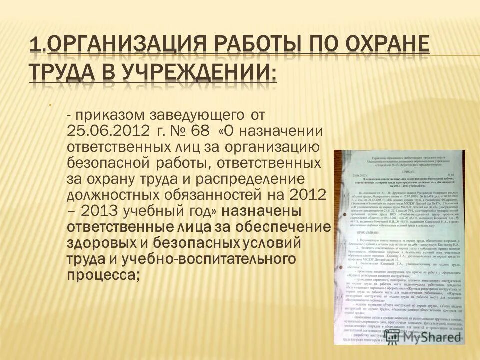требования безопасности на предприятии охрана труда. ектс заведующий хозяйством должностная инструкция. билеты охрана труда заведующего хозяйством для женщин. иот заведующий складом. охрана труда заведующего хозяйством.