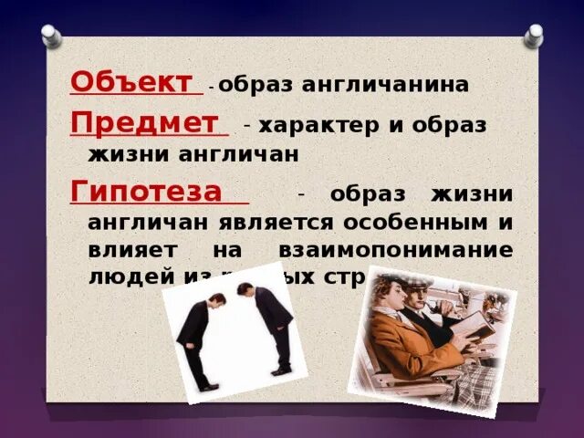 Объект образ жизни