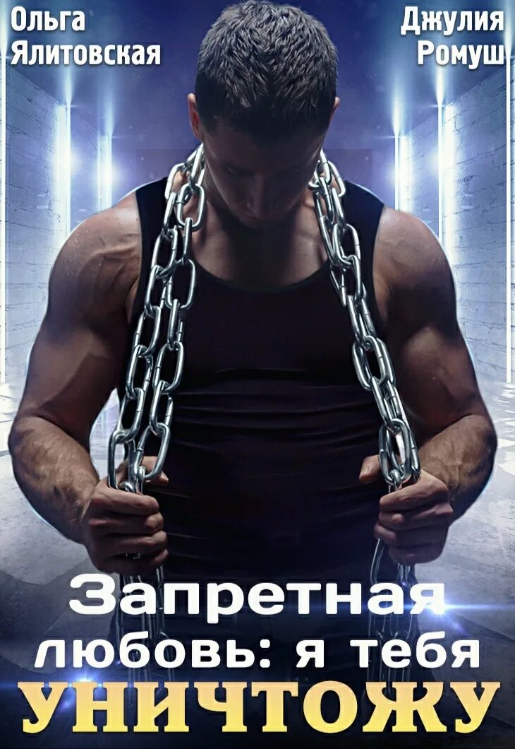 Его отец мной одержим ромуш