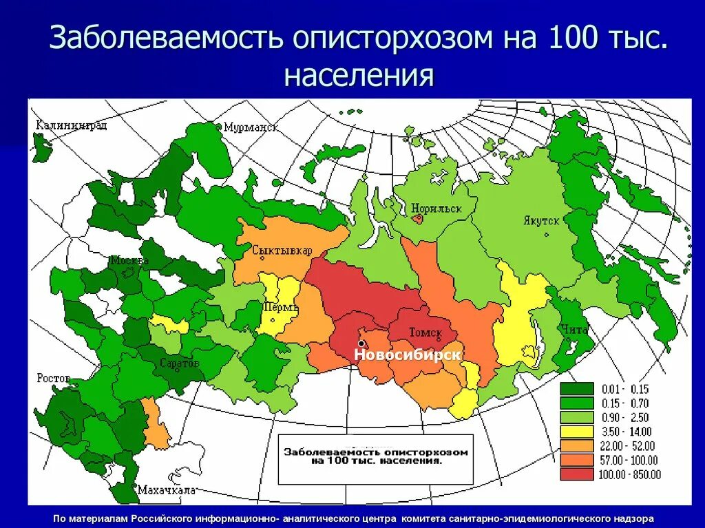 Заражение описторхозом при употреблении. Заболеваемость населения описторхозом. описторхоз график заболеваемости. органы зараженные описторхозом.