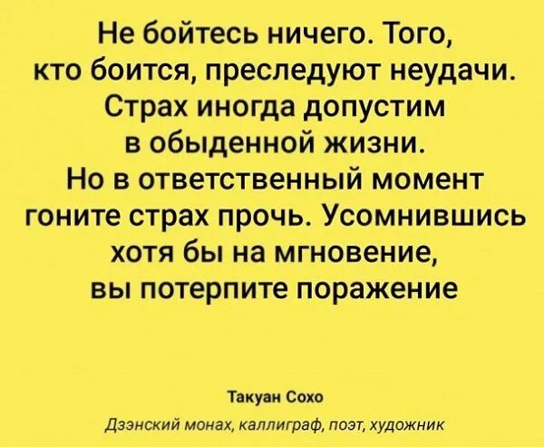 Став ничего не боятся. Не бойтесь ничего того кто боится преследуют неудачи. Боюсь неудачи. Нечего тому страшиться кто ничего не боится. Нечего тому страшиться кто.