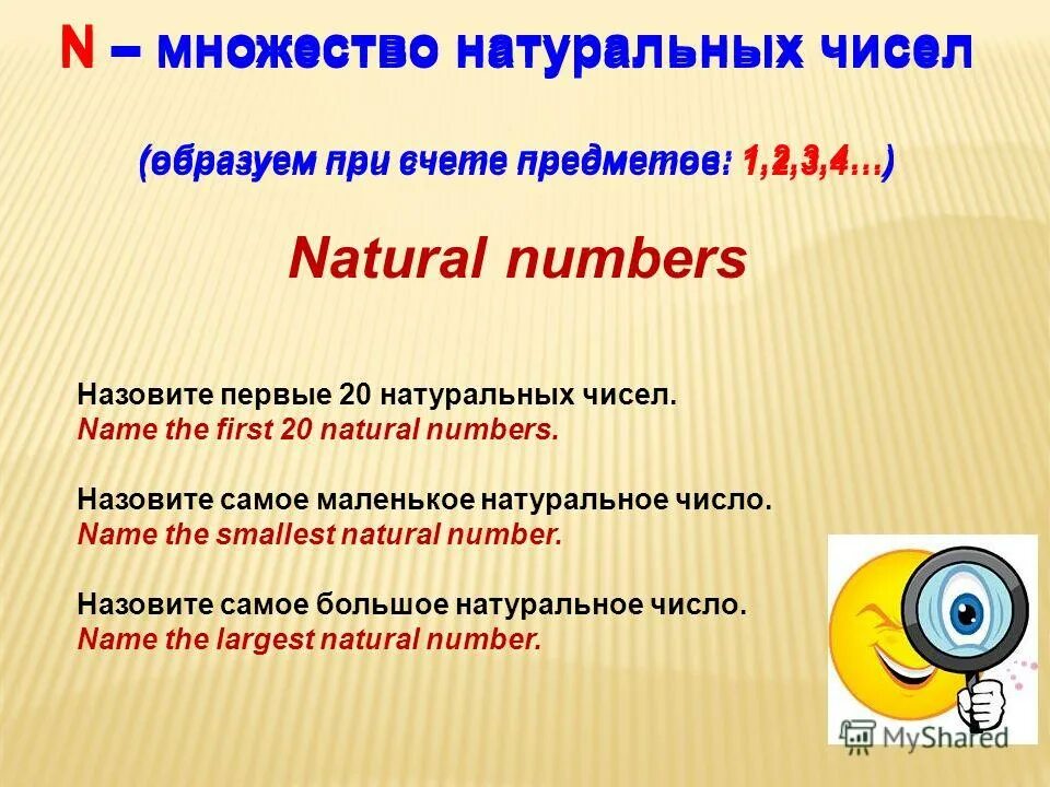Множество натуральных чисел больших 100. Множество натуральных чисел больших 100