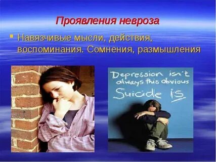 Навязчивые мысли симптомы