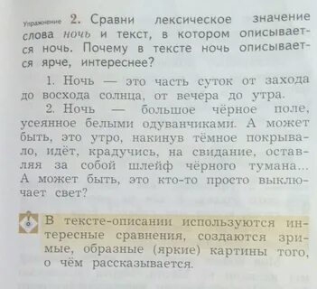 Объяснение слова ночью