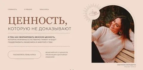 Главные ценности женщины