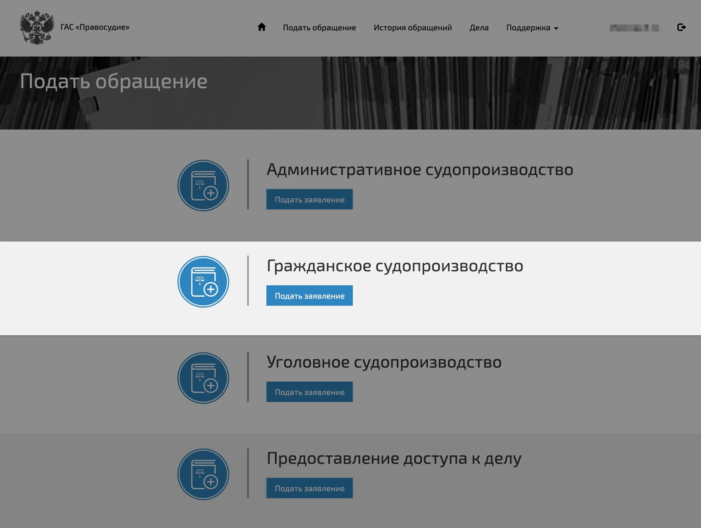 Гас правосудие расторжение