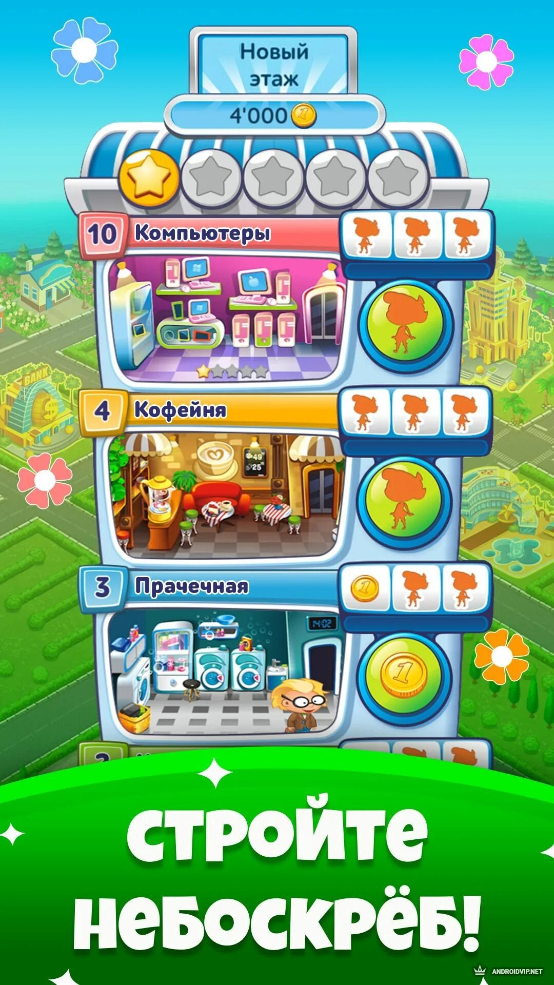 Играть в небоскреб. Небоскреб мечты. игра небоскреб. высотки в игре. небоскреб игра на андроид.