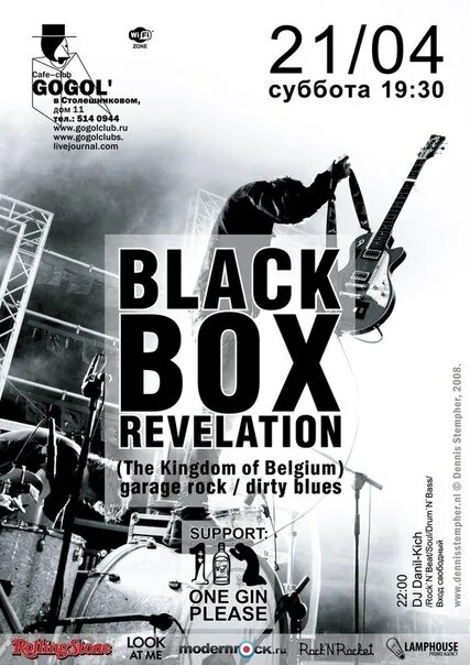 Группа Black Box. Клуб Гоголь Москва. The Black Box Revelation. Фото билета на блек концерт Блэк. Blues support