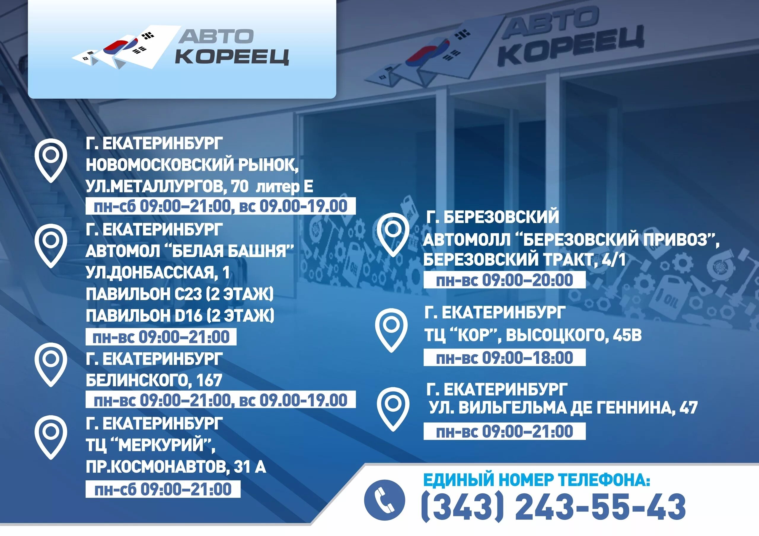 автозапчасти магазин автокорез. кореец магазин автозапчастей воронеж.