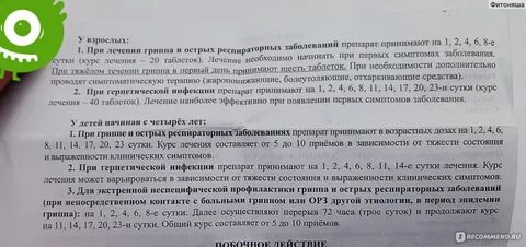 Циклоферон сколько принимать взрослым